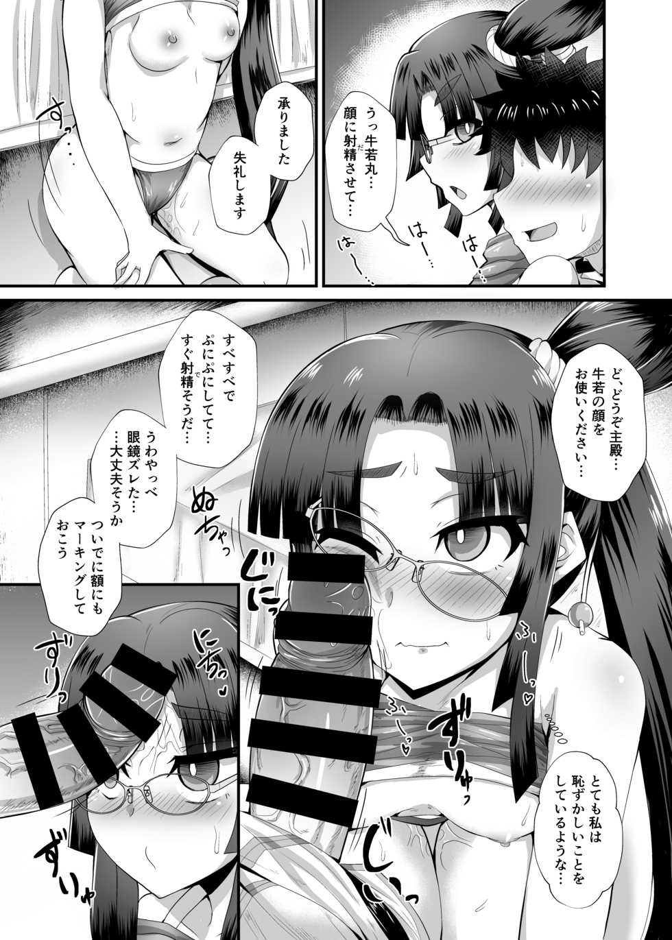 [Fushinsya_Guilty (Ikue Fuji)] Ushiwakamaru to Noroi no Megane (Fate/Grand Order) [Digital] - Page 6