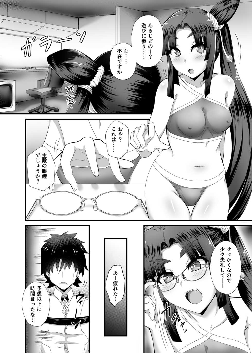 [Fushinsya_Guilty (Ikue Fuji)] Ushiwakamaru to Noroi no Megane (Fate/Grand Order) [Digital] - Page 9