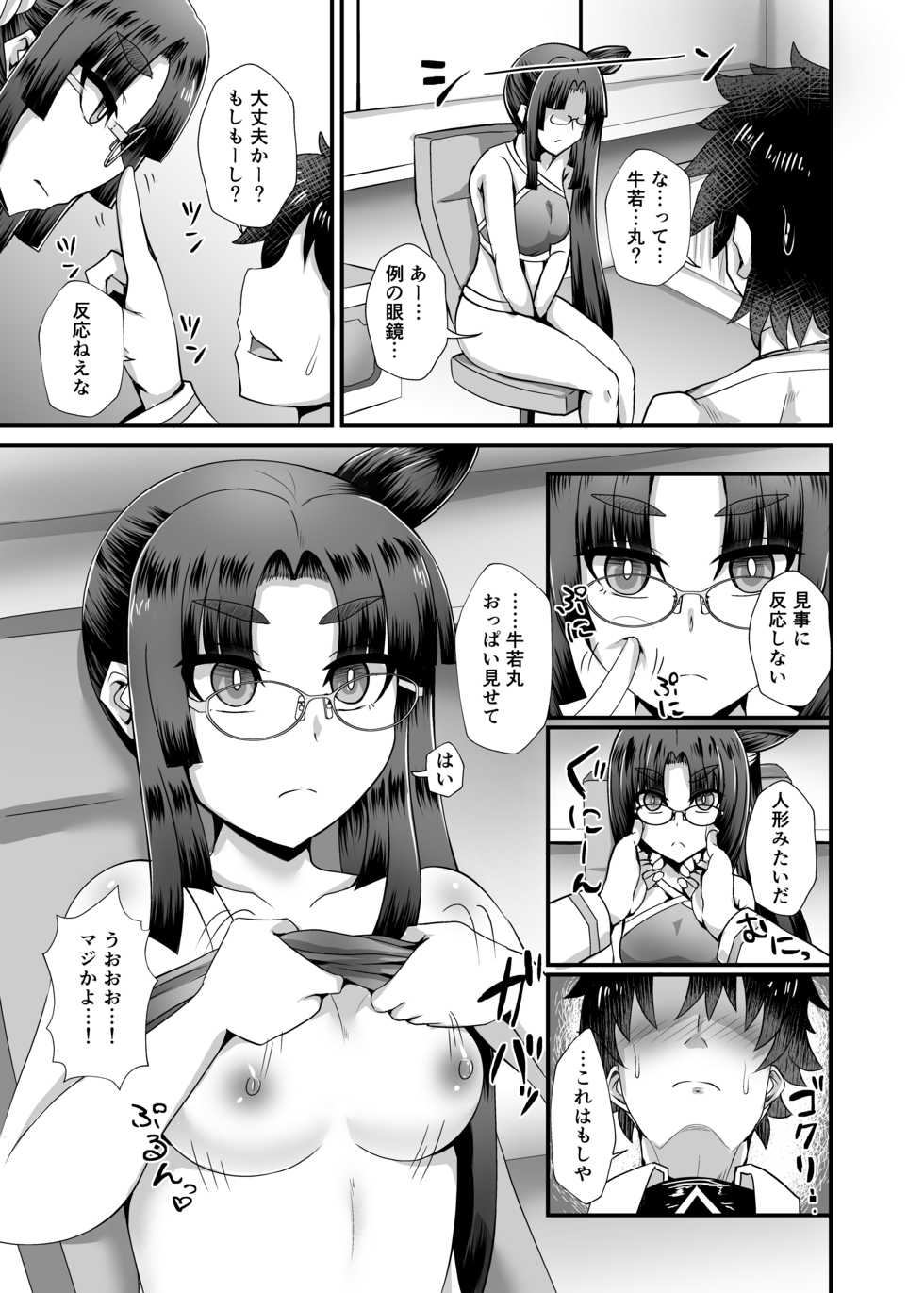 [Fushinsya_Guilty (Ikue Fuji)] Ushiwakamaru to Noroi no Megane (Fate/Grand Order) [Digital] - Page 10