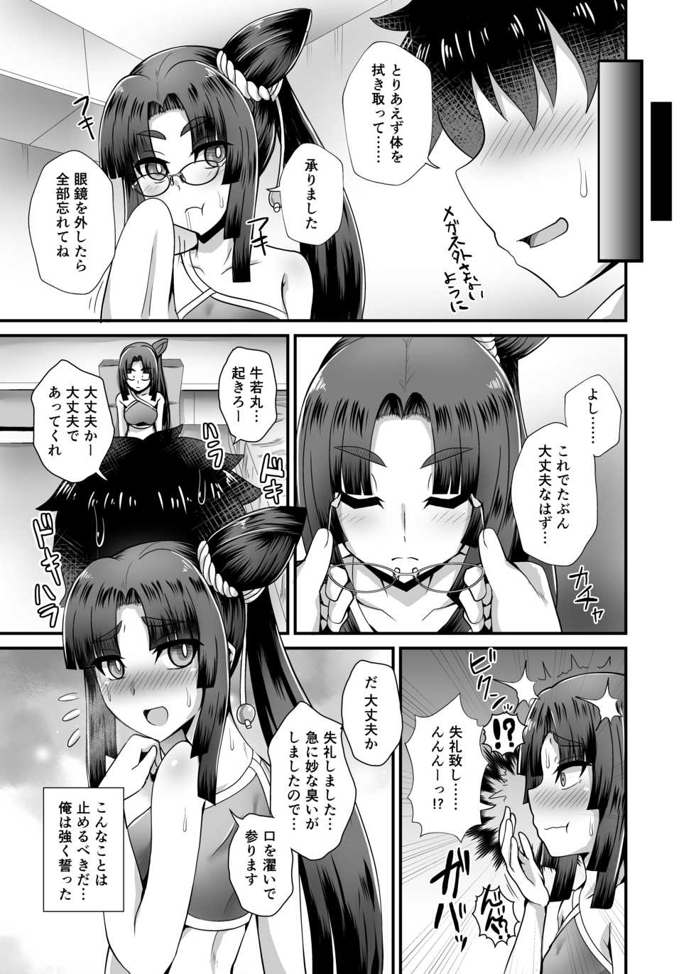 [Fushinsya_Guilty (Ikue Fuji)] Ushiwakamaru to Noroi no Megane (Fate/Grand Order) [Digital] - Page 12