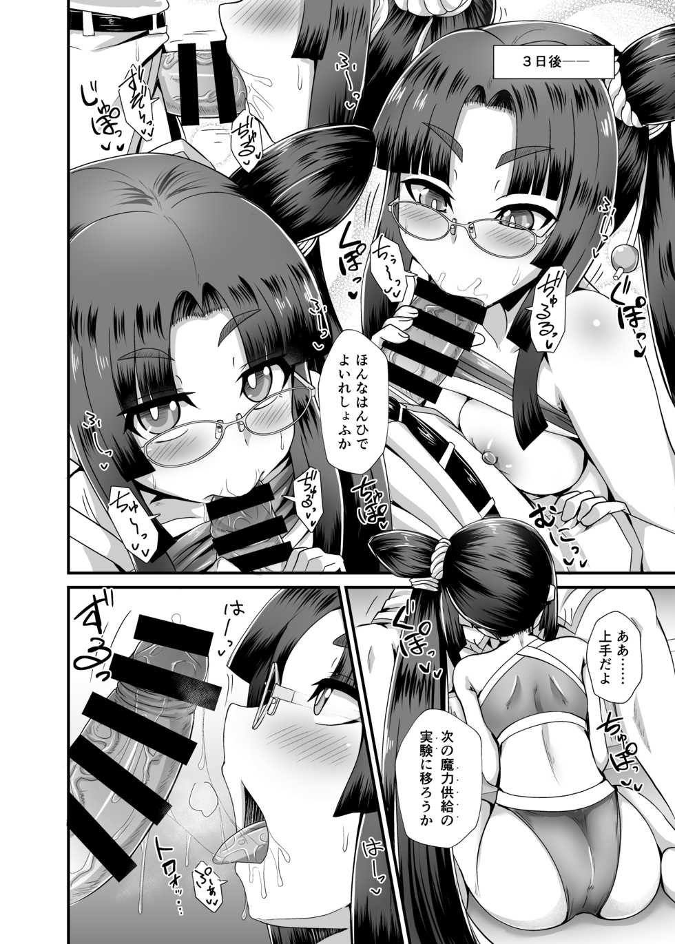 [Fushinsya_Guilty (Ikue Fuji)] Ushiwakamaru to Noroi no Megane (Fate/Grand Order) [Digital] - Page 13