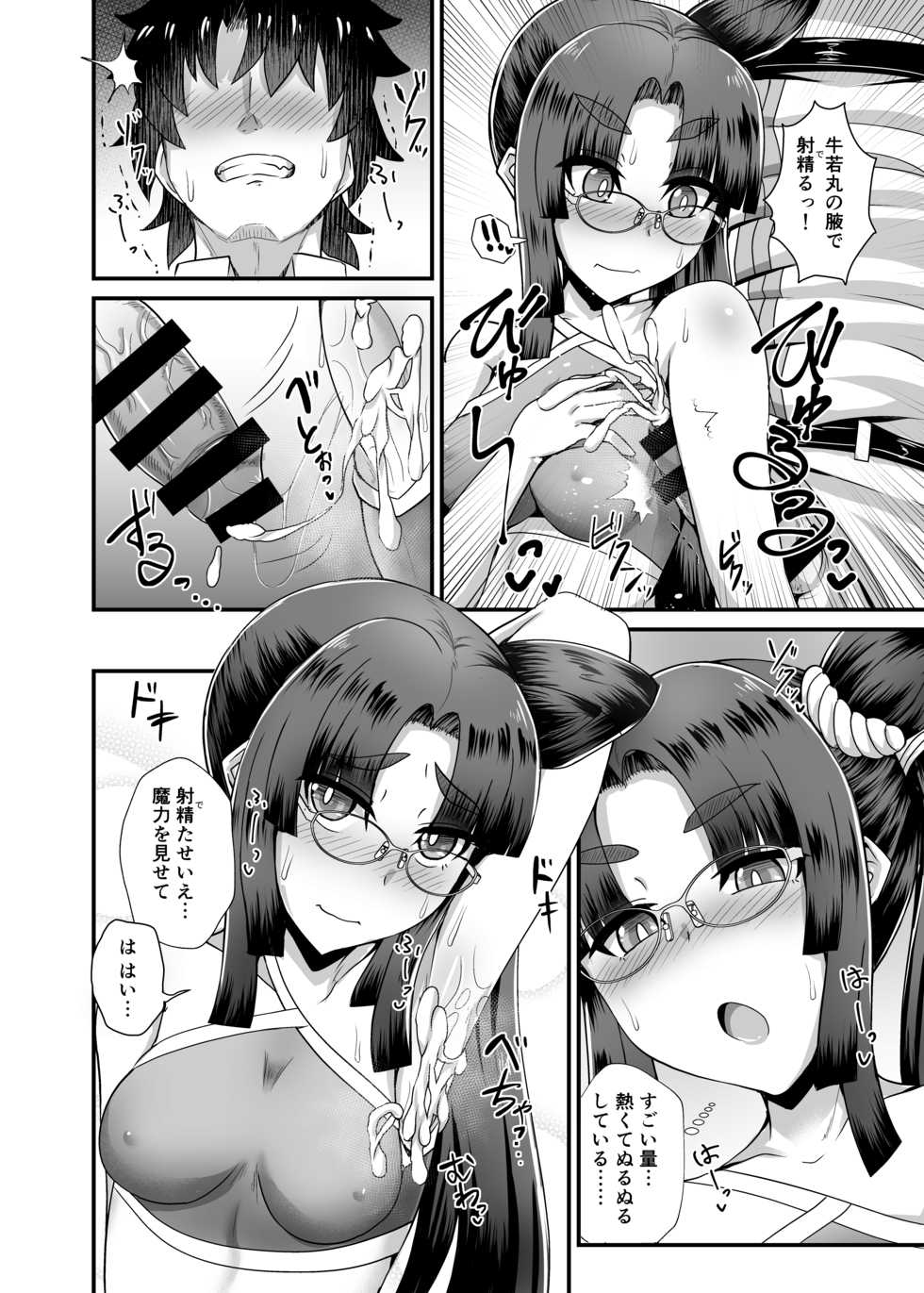 [Fushinsya_Guilty (Ikue Fuji)] Ushiwakamaru to Noroi no Megane (Fate/Grand Order) [Digital] - Page 15