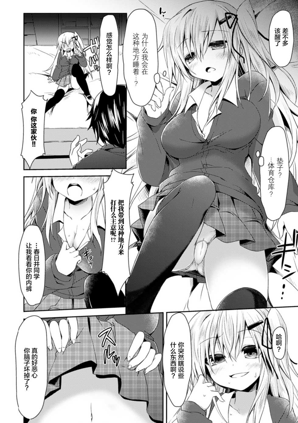 [Kagura Nanaki] Namaiki na Anoko to Iinari Sex (2D Comic Magazine Seieki Bote Shite Gyakufunsha Acme! Vol. 1) [Chinese] [新桥月白日语社] [Digital] - Page 4