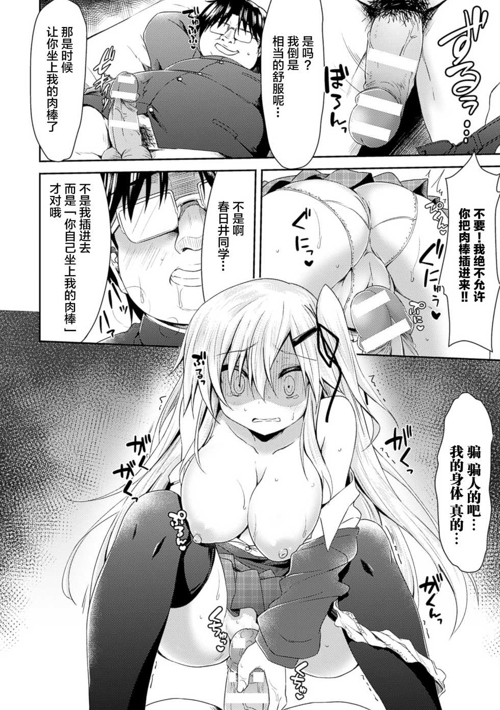 [Kagura Nanaki] Namaiki na Anoko to Iinari Sex (2D Comic Magazine Seieki Bote Shite Gyakufunsha Acme! Vol. 1) [Chinese] [新桥月白日语社] [Digital] - Page 8