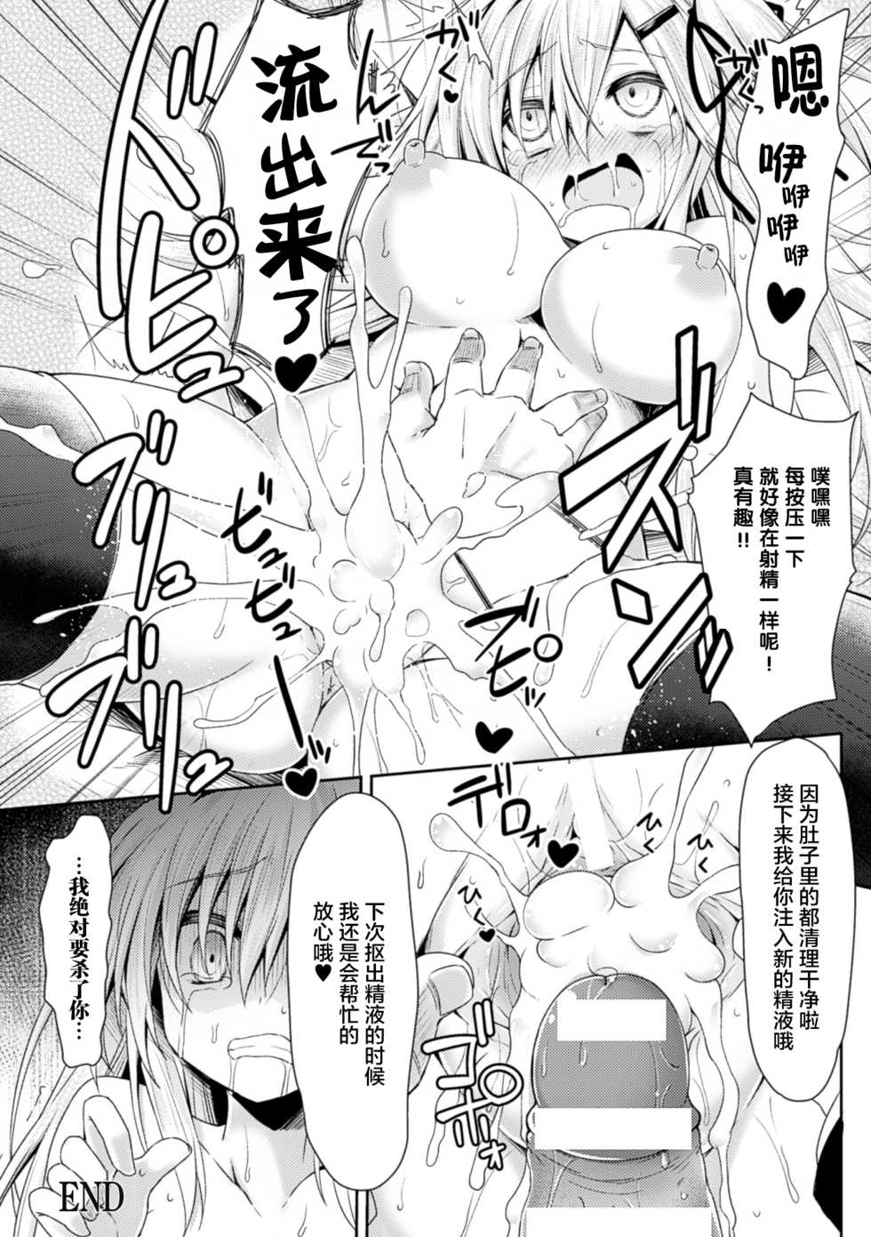 [Kagura Nanaki] Namaiki na Anoko to Iinari Sex (2D Comic Magazine Seieki Bote Shite Gyakufunsha Acme! Vol. 1) [Chinese] [新桥月白日语社] [Digital] - Page 18