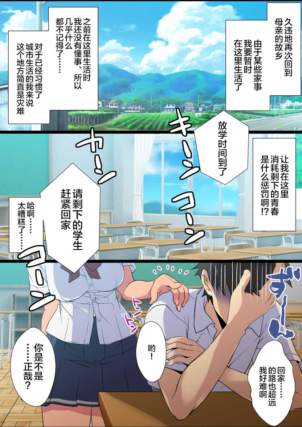 [Mebae Kyoudou] Inaka Osananajimi wa Hatsujouchuu! ~Muchimuchi Dosukebe Bitch ni Sechou Shita Osananajimi to Namahame Seikatsu~ [Chinese] [新桥月白日语社] - Page 2
