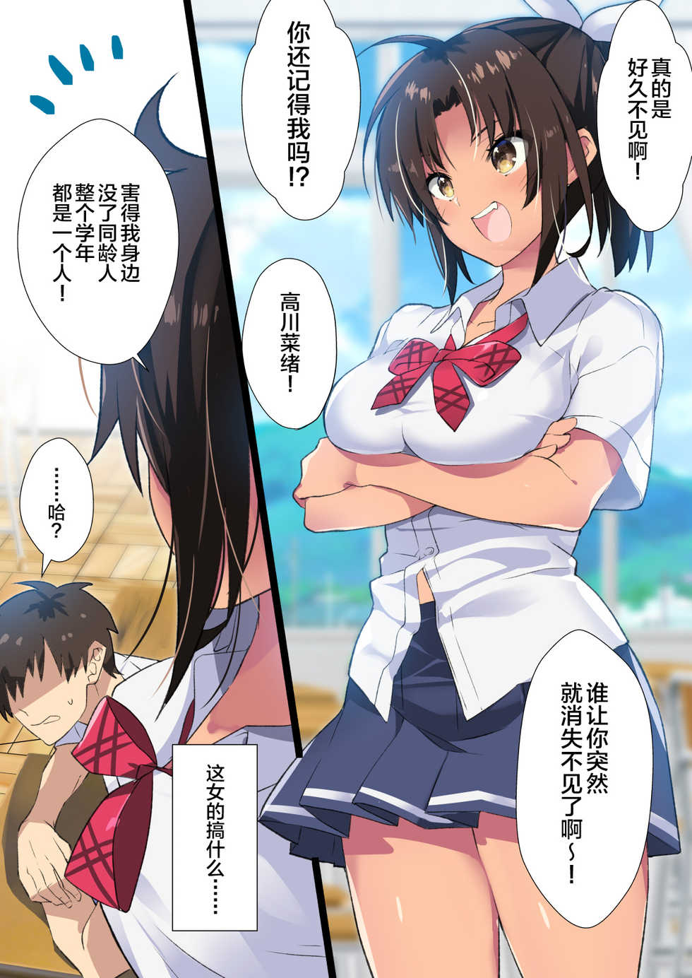 [Mebae Kyoudou] Inaka Osananajimi wa Hatsujouchuu! ~Muchimuchi Dosukebe Bitch ni Sechou Shita Osananajimi to Namahame Seikatsu~ [Chinese] [新桥月白日语社] - Page 3