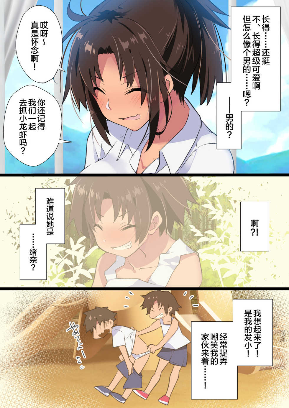 [Mebae Kyoudou] Inaka Osananajimi wa Hatsujouchuu! ~Muchimuchi Dosukebe Bitch ni Sechou Shita Osananajimi to Namahame Seikatsu~ [Chinese] [新桥月白日语社] - Page 4