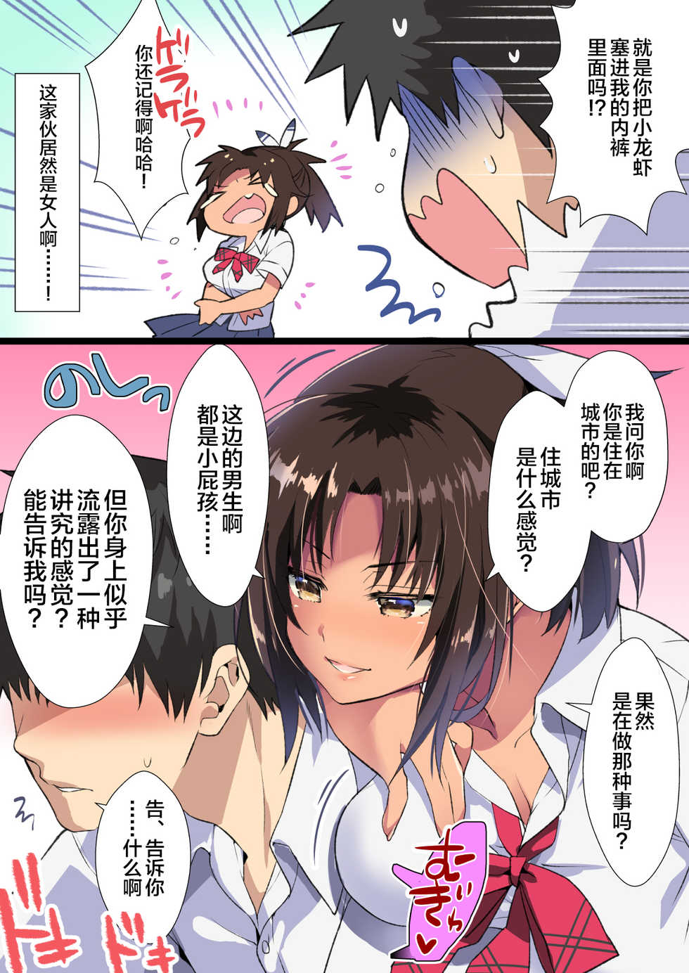 [Mebae Kyoudou] Inaka Osananajimi wa Hatsujouchuu! ~Muchimuchi Dosukebe Bitch ni Sechou Shita Osananajimi to Namahame Seikatsu~ [Chinese] [新桥月白日语社] - Page 5