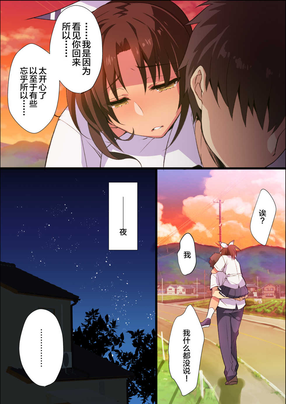 [Mebae Kyoudou] Inaka Osananajimi wa Hatsujouchuu! ~Muchimuchi Dosukebe Bitch ni Sechou Shita Osananajimi to Namahame Seikatsu~ [Chinese] [新桥月白日语社] - Page 25