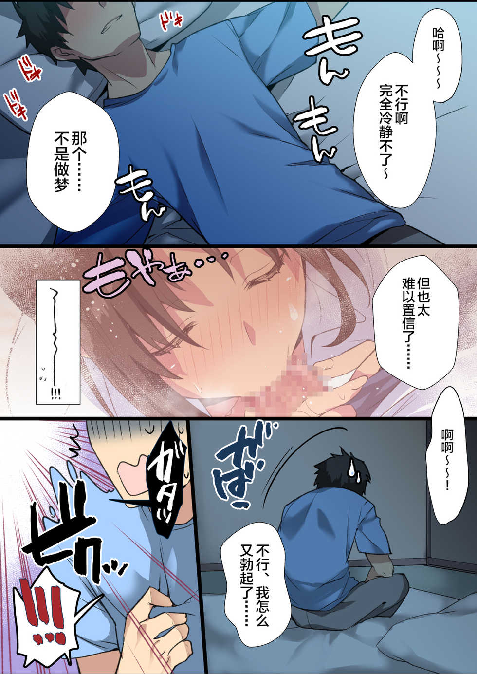 [Mebae Kyoudou] Inaka Osananajimi wa Hatsujouchuu! ~Muchimuchi Dosukebe Bitch ni Sechou Shita Osananajimi to Namahame Seikatsu~ [Chinese] [新桥月白日语社] - Page 26