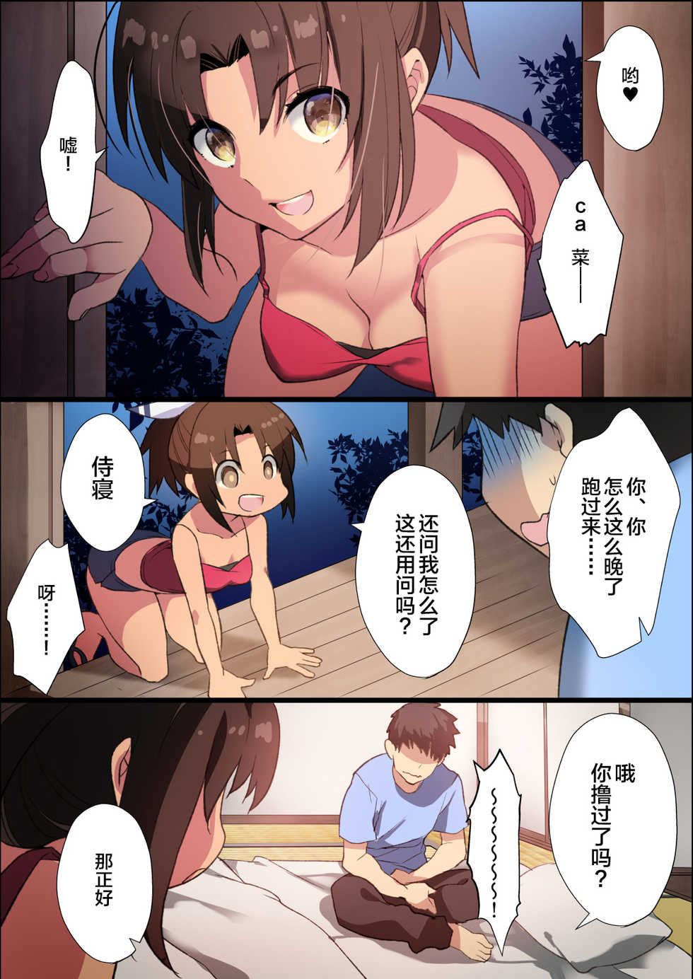 [Mebae Kyoudou] Inaka Osananajimi wa Hatsujouchuu! ~Muchimuchi Dosukebe Bitch ni Sechou Shita Osananajimi to Namahame Seikatsu~ [Chinese] [新桥月白日语社] - Page 27