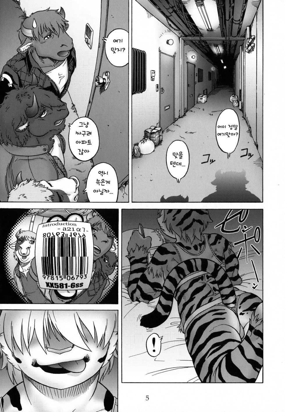 (C81) [Flash Point (Aoi Takayuki)] Slut Kitty [Korean] [Dead Is Land] - Page 4