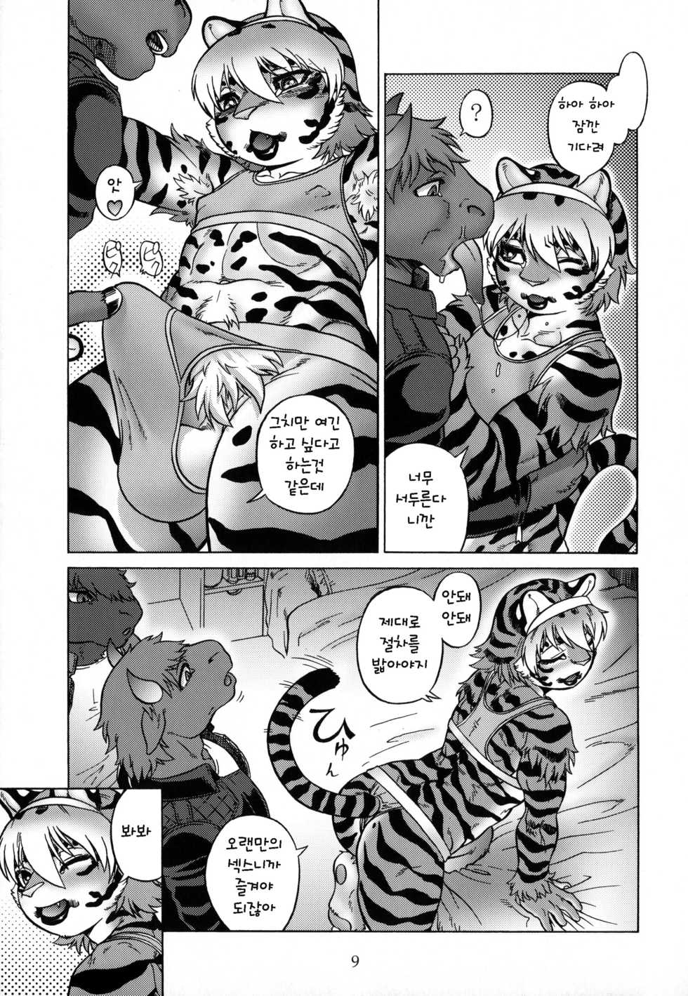 (C81) [Flash Point (Aoi Takayuki)] Slut Kitty [Korean] [Dead Is Land] - Page 8