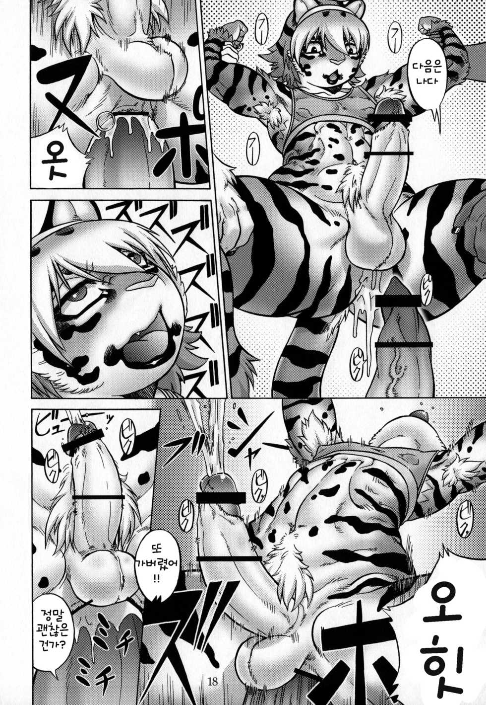 (C81) [Flash Point (Aoi Takayuki)] Slut Kitty [Korean] [Dead Is Land] - Page 17