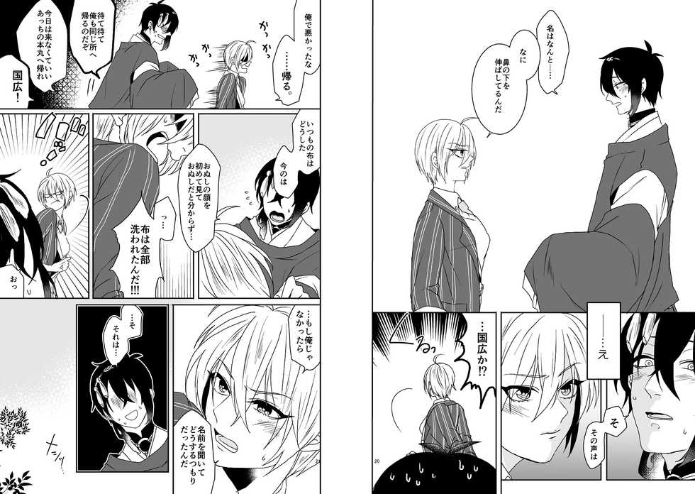 [2世] オミアイ恋愛 (Touken Ranbu) [Digital] - Page 11