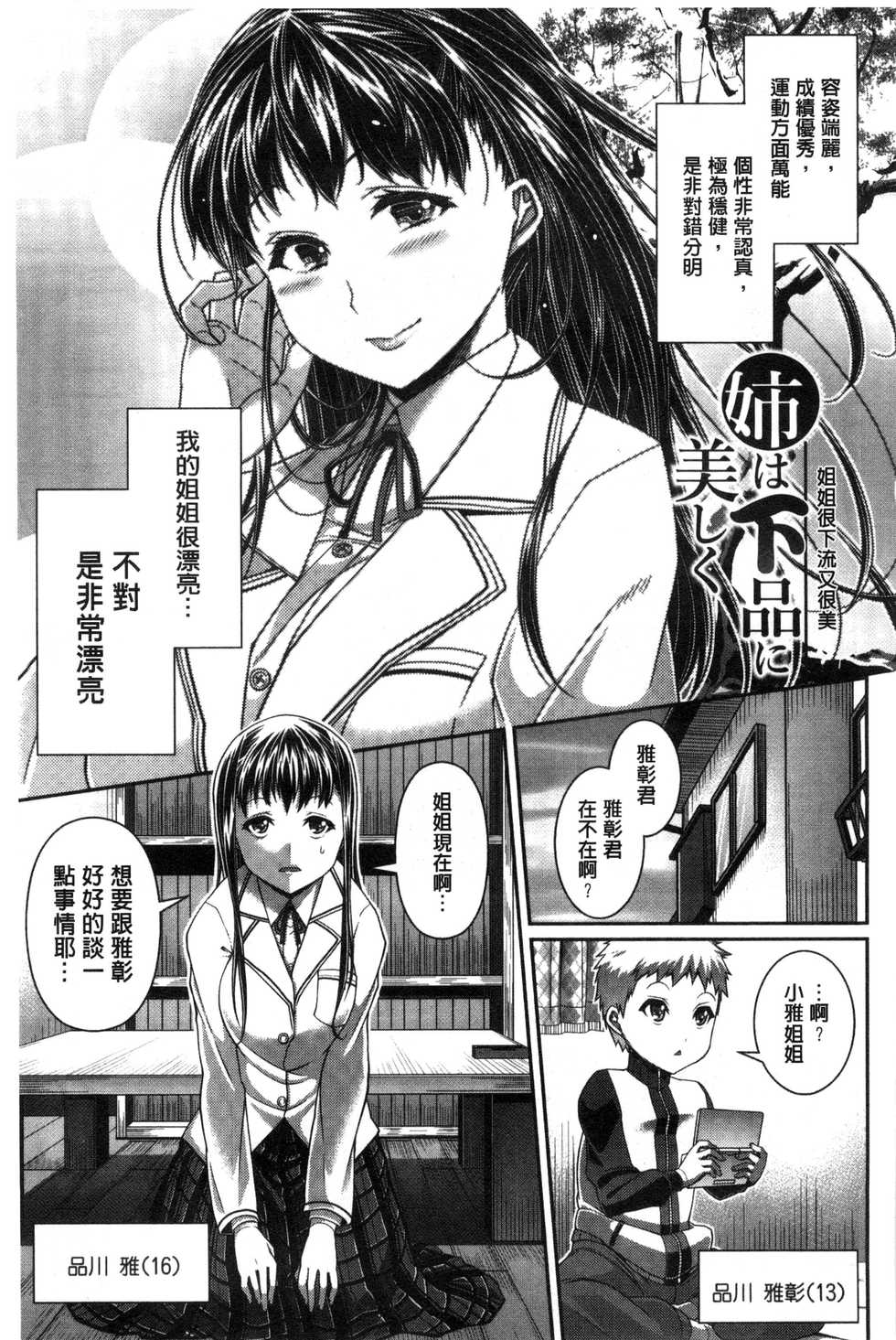 [Satsuki Imonet] One Show Time! [Chinese] - Page 32