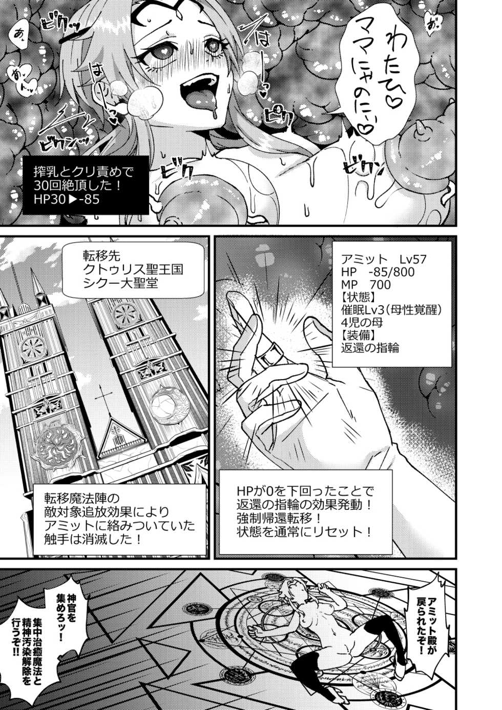 [Hanami-ga Saku (Sakurai Toki)] Bosei Kakusei!? Saimin ETD (Ero Trap Dungeon)!!! [Digital] - Page 18