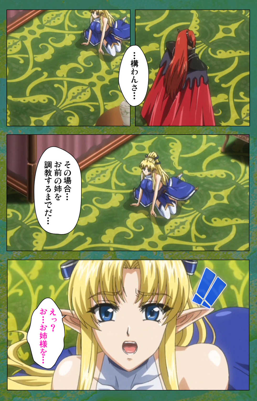 [Lune Comic] [Full Color seijin ban] Elf no Futagohime Willan to Arsura Special complete ban - Page 33