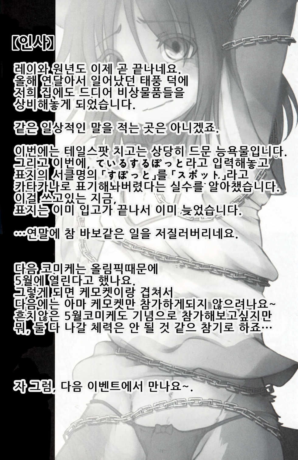 (C97) [Tail Spot (Urekemo LaLa)] Boku ga Mesu ni Naru Hi | 내가 암컷이 되는 날 [Korean] [나나치 저장소] - Page 4