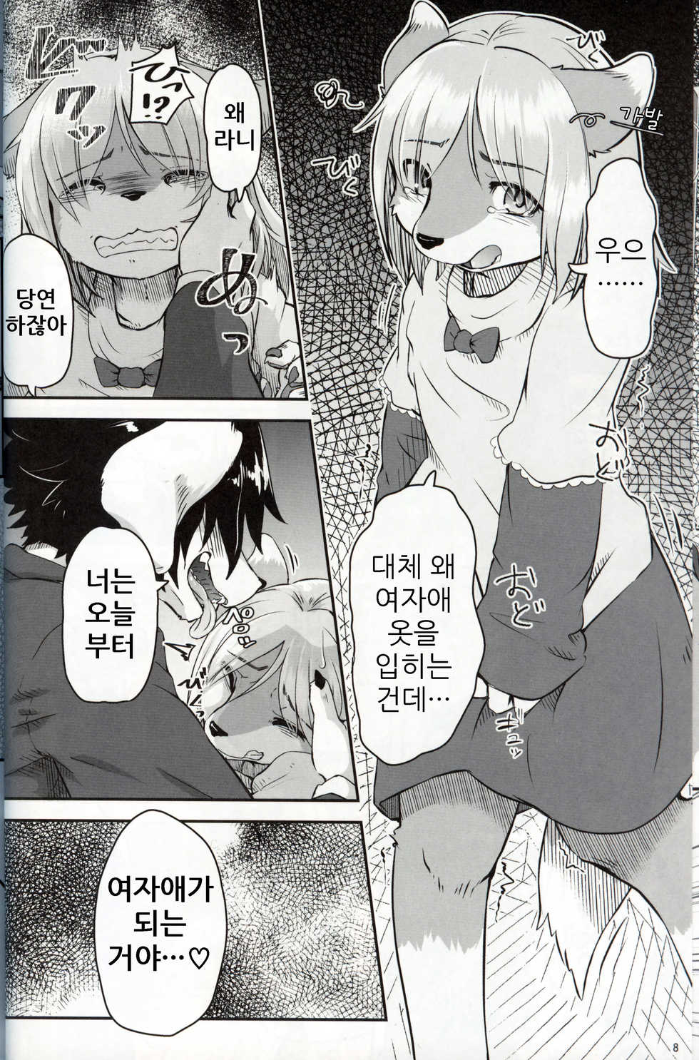 (C97) [Tail Spot (Urekemo LaLa)] Boku ga Mesu ni Naru Hi | 내가 암컷이 되는 날 [Korean] [나나치 저장소] - Page 8