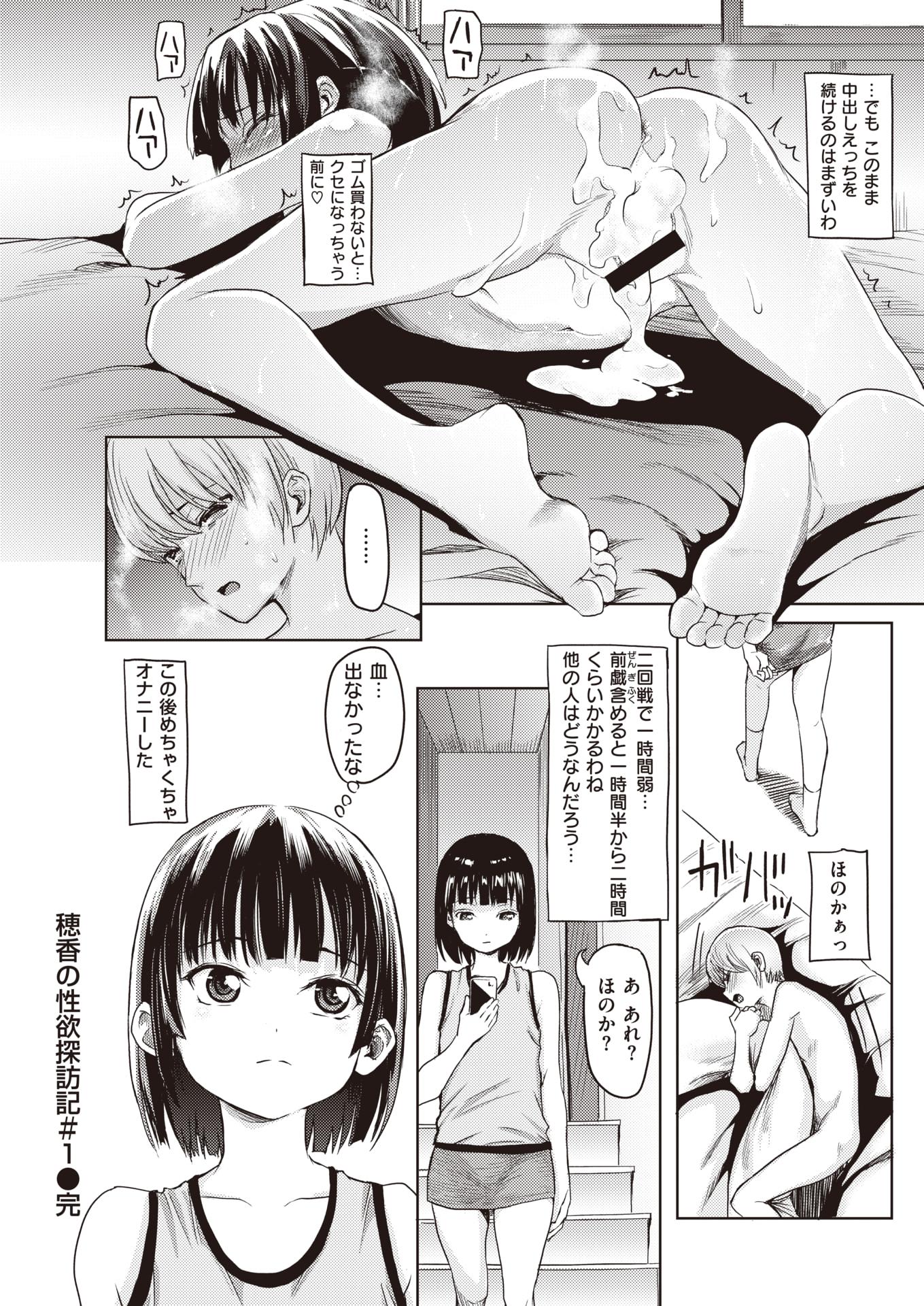 WEEKLY Kairakuten Vol.31 - Page 23