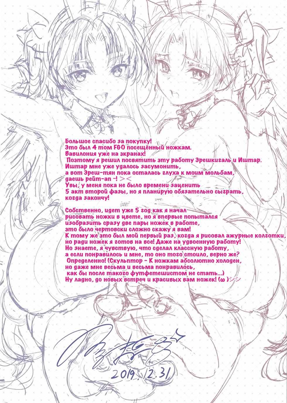 (C97) [DKsha (Kase Daiki)] Foot/Grand Order 4 (Fate/Grand Order) [Russian] [EHCOVE] - Page 23