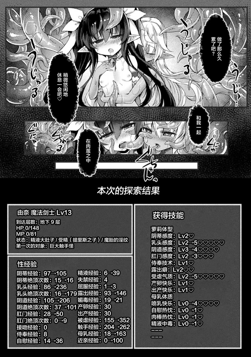 [Sasamashin] Naedoko Zecchou Trap Dungeon ~Inmiya ni Ochiru Shoujo Kenshi~ Ch. 2 [Chinese] [可乐不咕鸟联合汉化] - Page 32