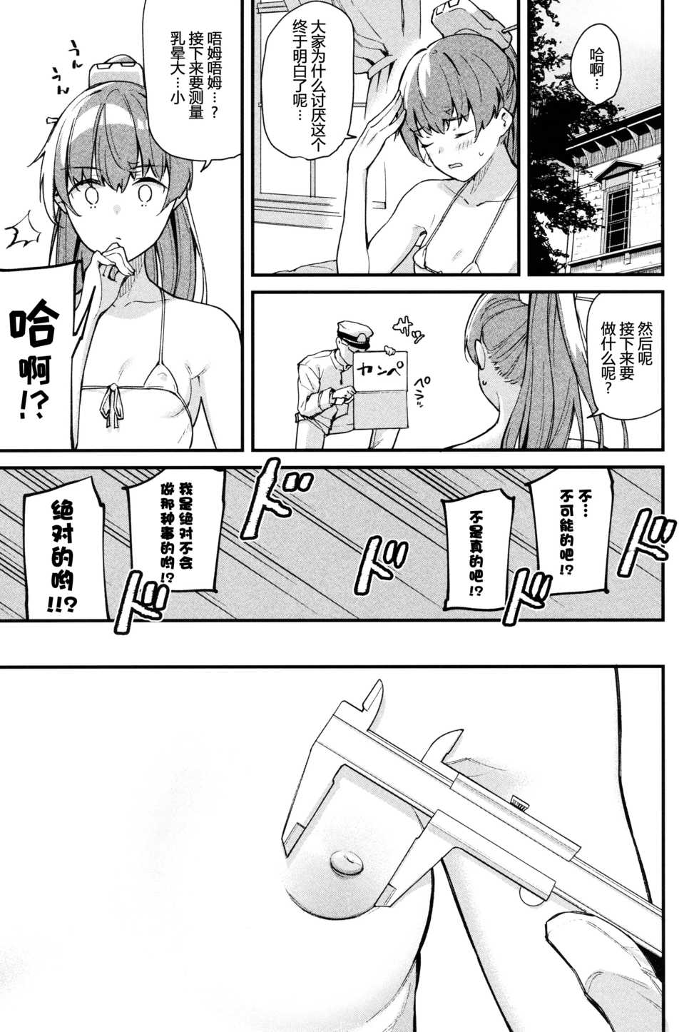 (C97) [08BASE (Tohyama eight)] Kanmusu Ura Zukan Kumano Hen (Kantai Collection -KanColle-) [Chinese] [帅气上班族个人汉化] - Page 9