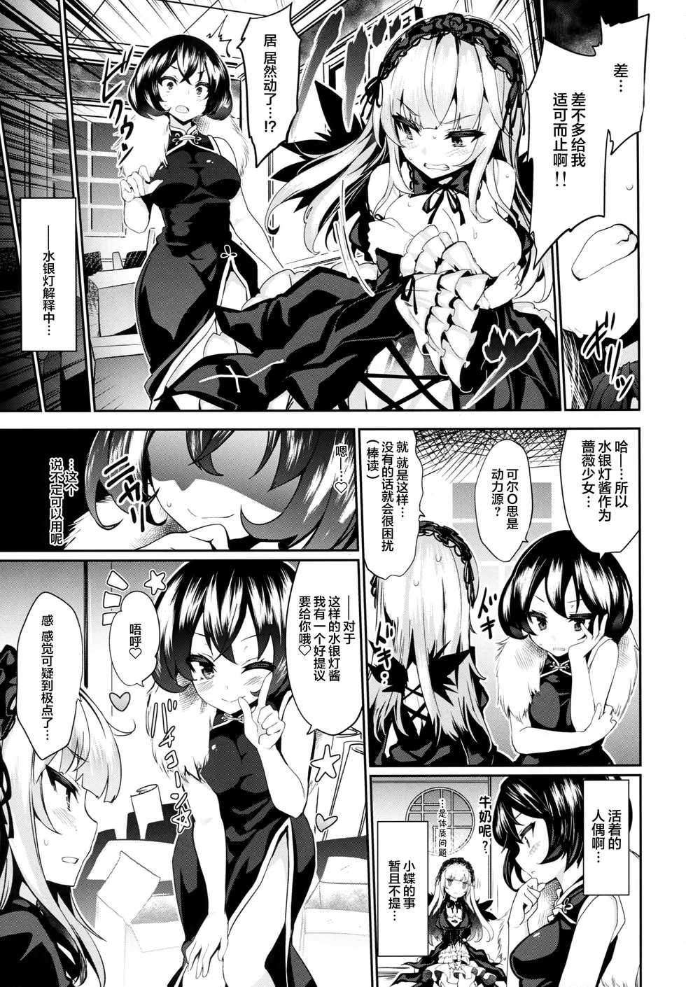 (C93) [Tousen Soudou (Tousen)] Karakuri Ningyou Milk Iri (Rozen Maiden) [Chinese] [Lolipoi汉化组] - Page 7