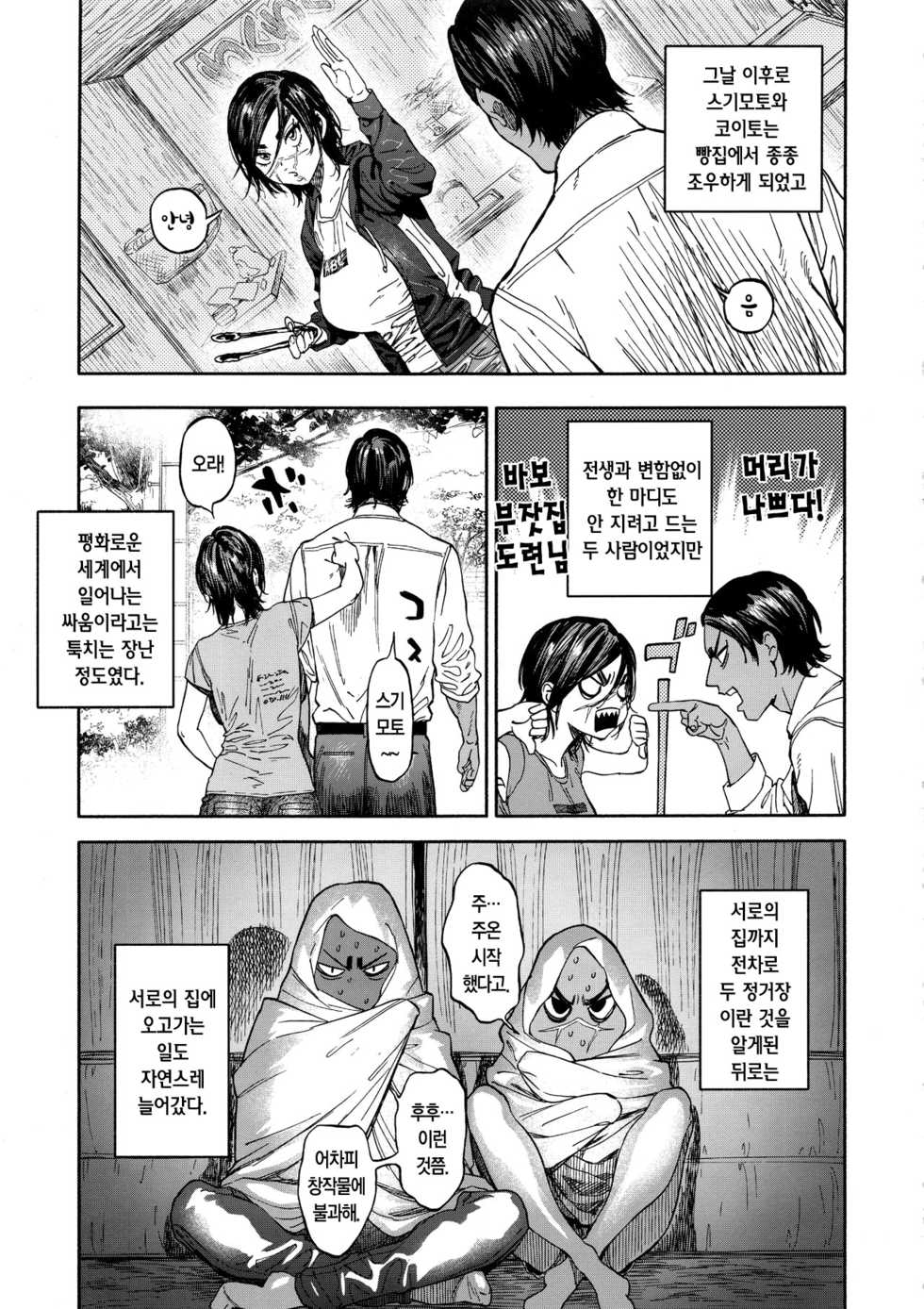 (SPARK14) [JAPAN (usa)] Koisugi | 코이스기 (Golden Kamuy) [Korean] - Page 11