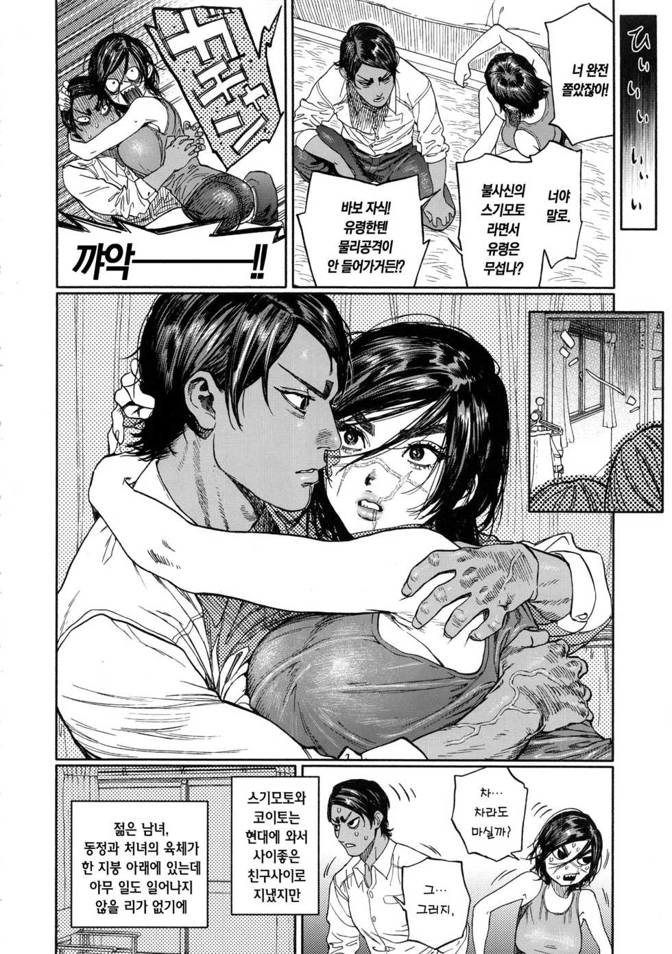 (SPARK14) [JAPAN (usa)] Koisugi | 코이스기 (Golden Kamuy) [Korean] - Page 12