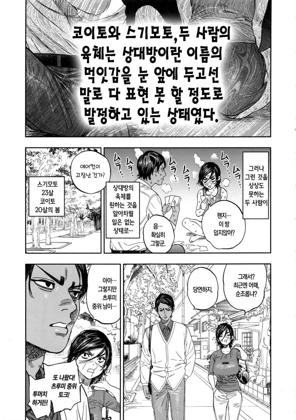 (SPARK14) [JAPAN (usa)] Koisugi | 코이스기 (Golden Kamuy) [Korean] - Page 13