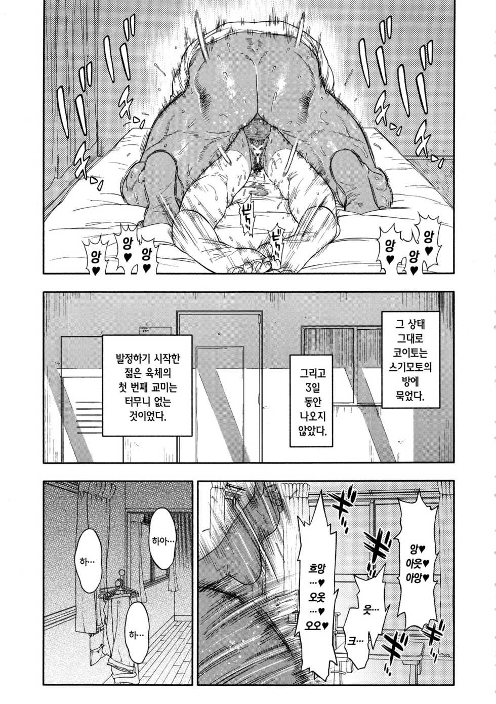 (SPARK14) [JAPAN (usa)] Koisugi | 코이스기 (Golden Kamuy) [Korean] - Page 29