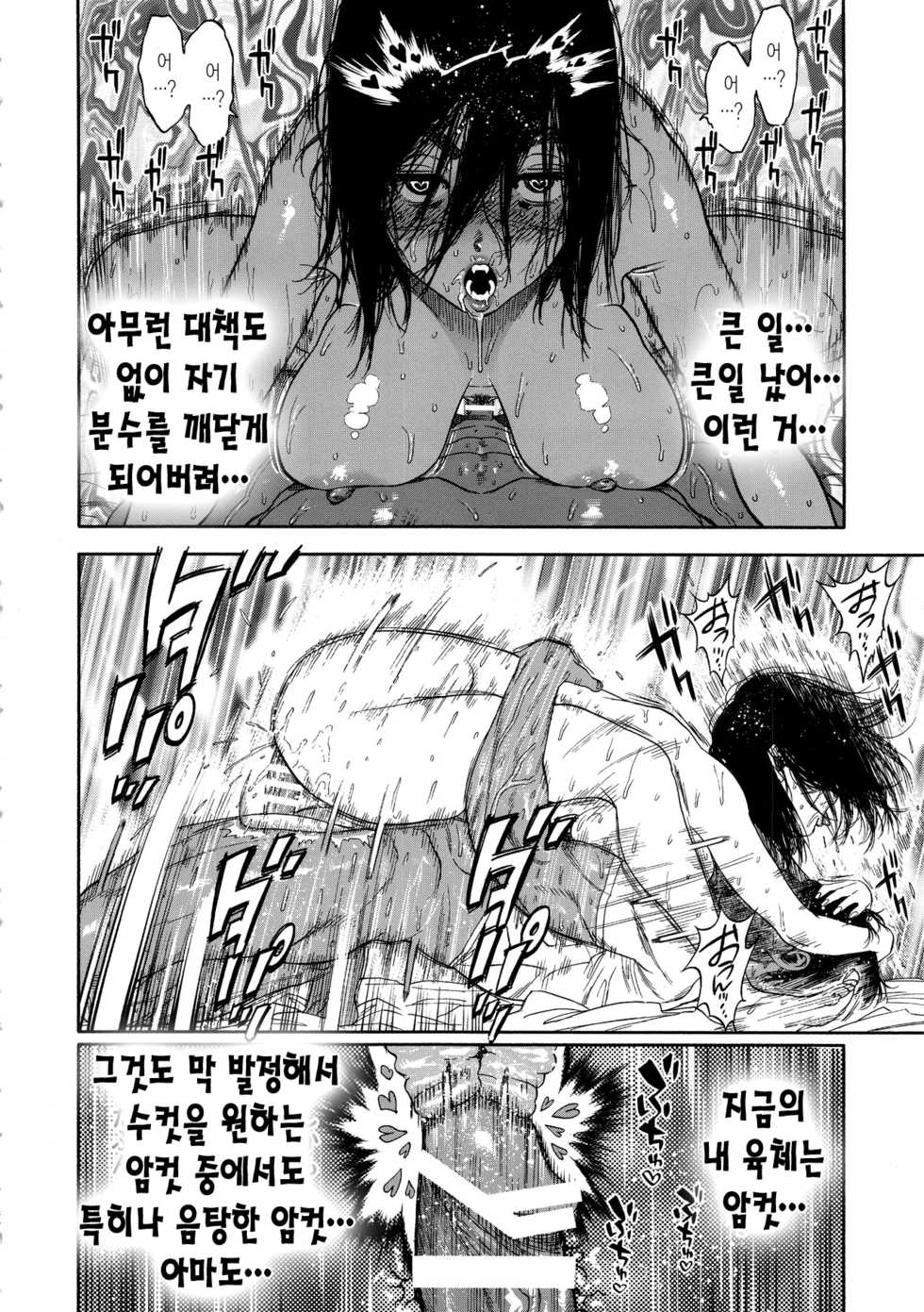 (SPARK14) [JAPAN (usa)] Koisugi | 코이스기 (Golden Kamuy) [Korean] - Page 36