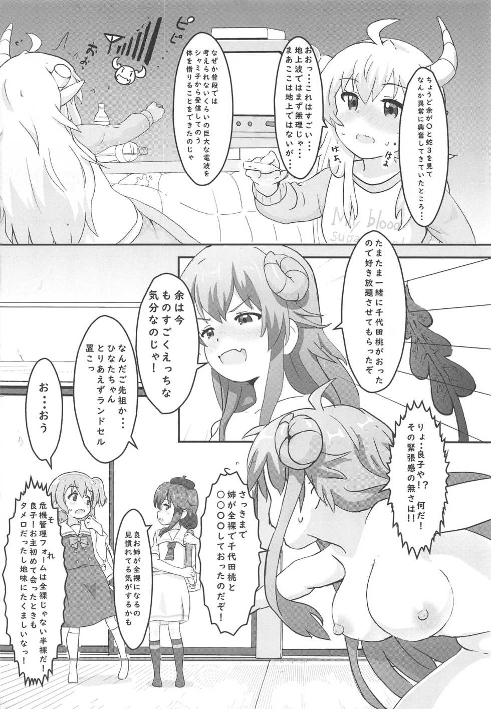 (C97) [Muraimura] Tenshi ga Mazoku Shimai ni Kyun Kyun Sarechau (Machikado Mazoku, Watashi ni Tenshi ga Maiorita!) - Page 9