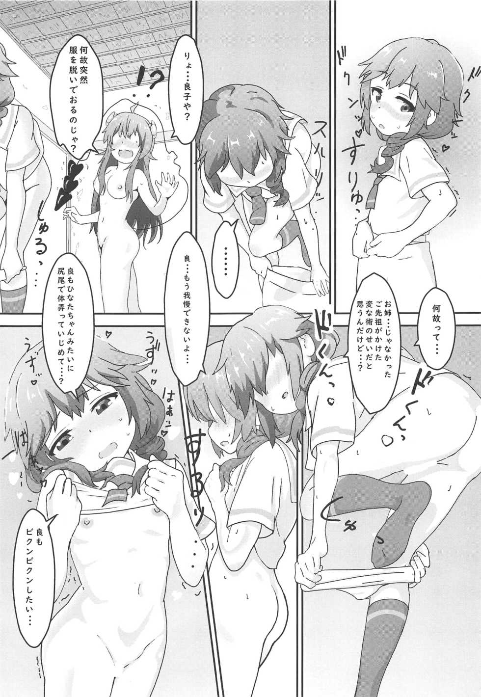 (C97) [Muraimura] Tenshi ga Mazoku Shimai ni Kyun Kyun Sarechau (Machikado Mazoku, Watashi ni Tenshi ga Maiorita!) - Page 16