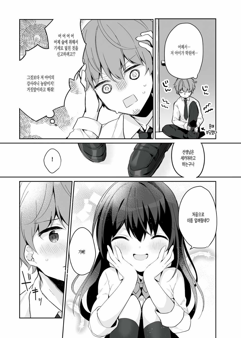 [Puchimaple (Hisagi)] 12-sai Sa no Himitsu Renai 2 | 12살 차이의 비밀 연애 2 [Korean] [쿠로하세] [Digital] - Page 6