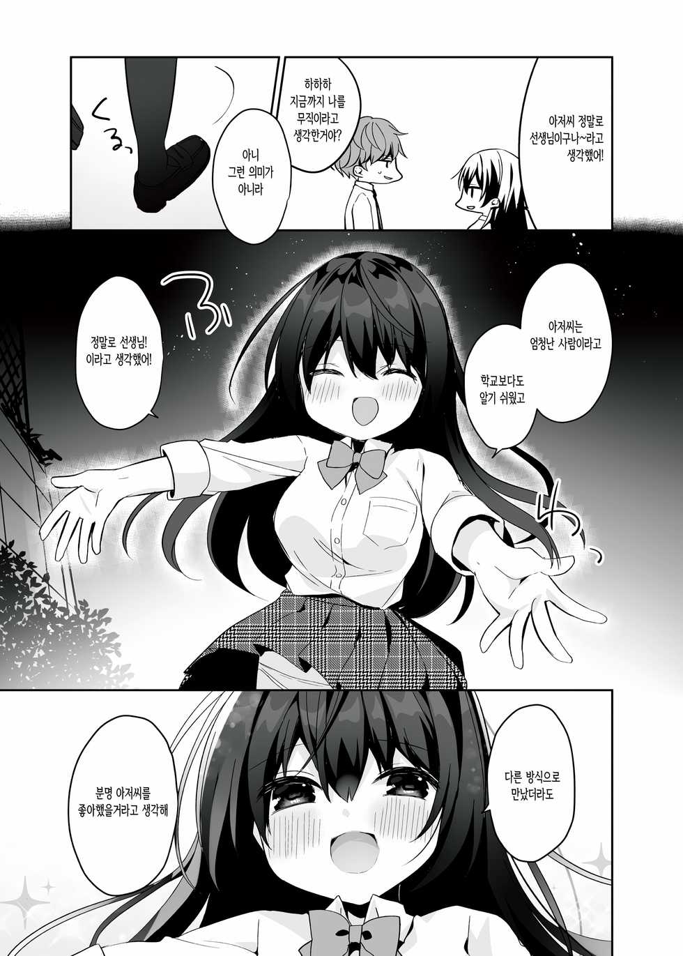 [Puchimaple (Hisagi)] 12-sai Sa no Himitsu Renai 2 | 12살 차이의 비밀 연애 2 [Korean] [쿠로하세] [Digital] - Page 10