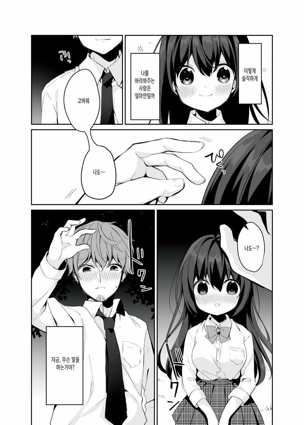 [Puchimaple (Hisagi)] 12-sai Sa no Himitsu Renai 2 | 12살 차이의 비밀 연애 2 [Korean] [쿠로하세] [Digital] - Page 11