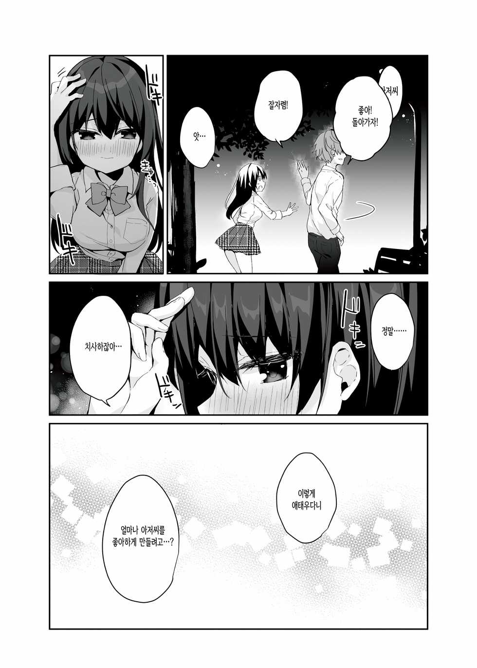 [Puchimaple (Hisagi)] 12-sai Sa no Himitsu Renai 2 | 12살 차이의 비밀 연애 2 [Korean] [쿠로하세] [Digital] - Page 12