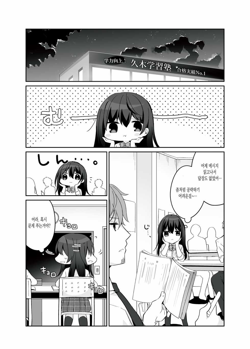 [Puchimaple (Hisagi)] 12-sai Sa no Himitsu Renai 2 | 12살 차이의 비밀 연애 2 [Korean] [쿠로하세] [Digital] - Page 14