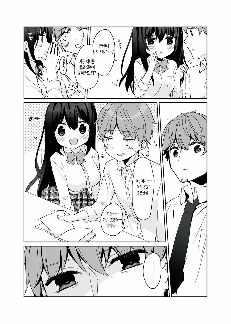 [Puchimaple (Hisagi)] 12-sai Sa no Himitsu Renai 2 | 12살 차이의 비밀 연애 2 [Korean] [쿠로하세] [Digital] - Page 15