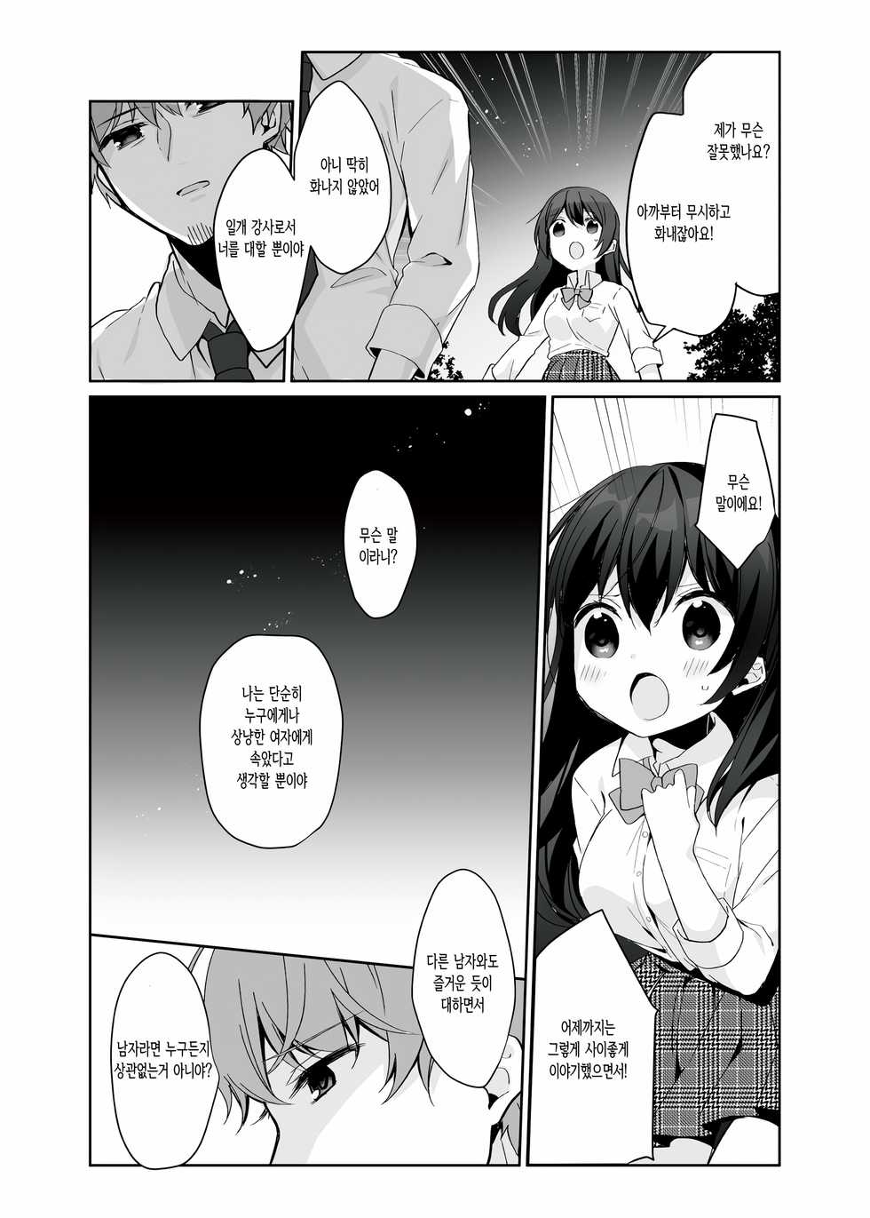 [Puchimaple (Hisagi)] 12-sai Sa no Himitsu Renai 2 | 12살 차이의 비밀 연애 2 [Korean] [쿠로하세] [Digital] - Page 17