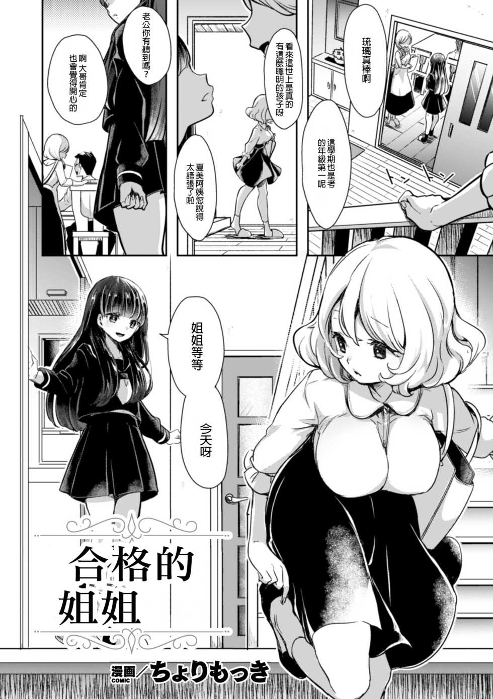 [Anthology] 2D Comic Magazine NTR Les Kanojo ga Kanojo o Netottara Vol. 1 [Chinese] [沒有漢化] [Digital] - Page 4