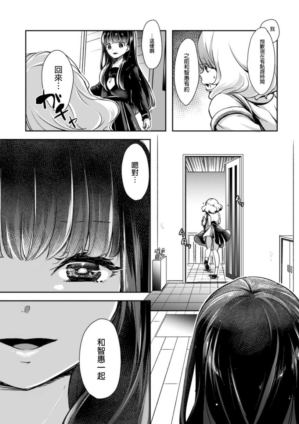 [Anthology] 2D Comic Magazine NTR Les Kanojo ga Kanojo o Netottara Vol. 1 [Chinese] [沒有漢化] [Digital] - Page 5