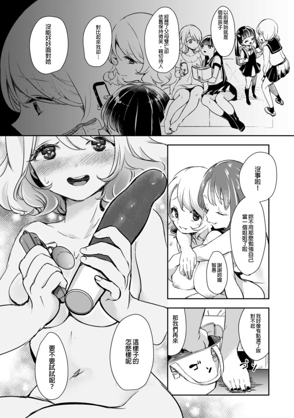 [Anthology] 2D Comic Magazine NTR Les Kanojo ga Kanojo o Netottara Vol. 1 [Chinese] [沒有漢化] [Digital] - Page 7