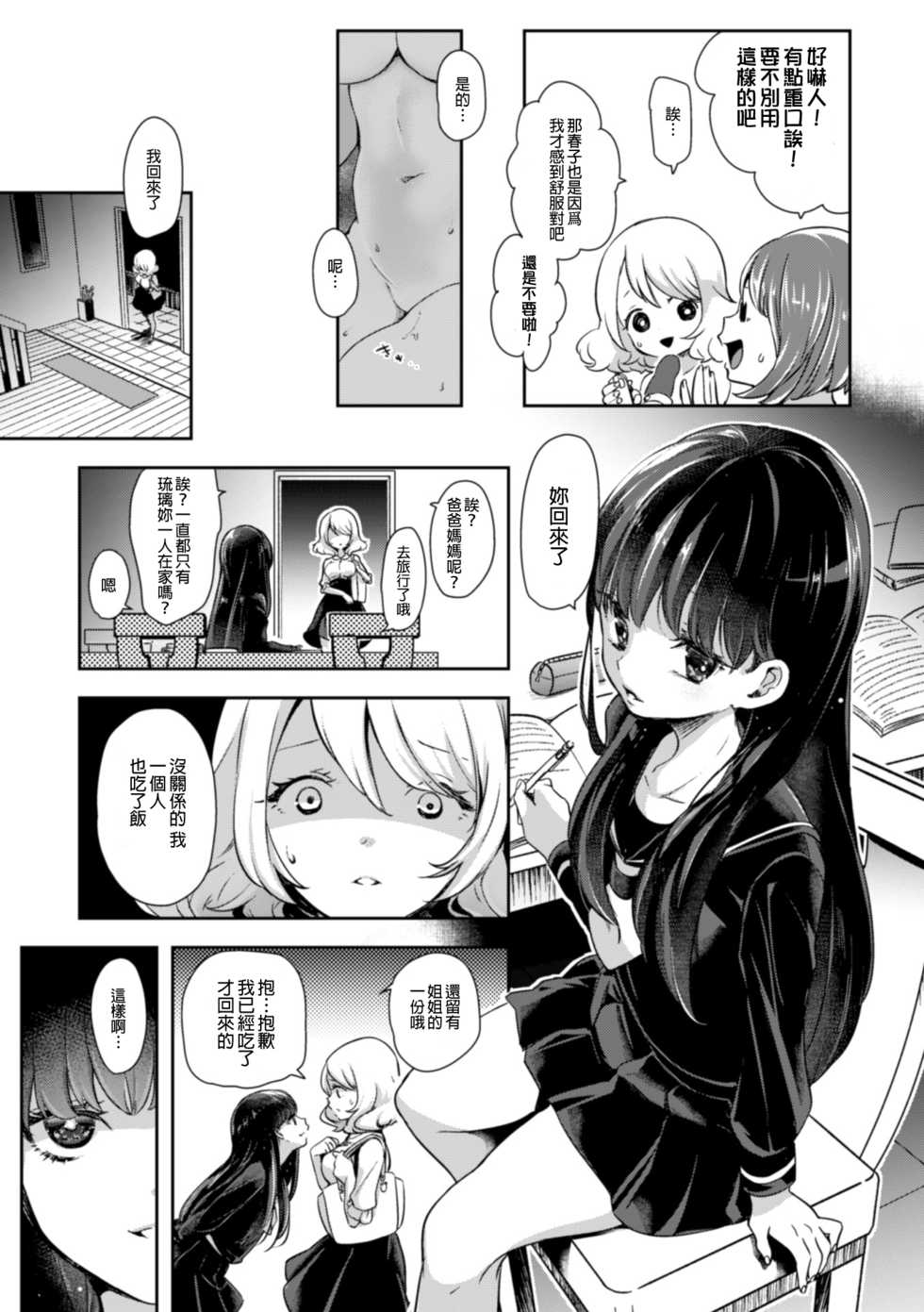 [Anthology] 2D Comic Magazine NTR Les Kanojo ga Kanojo o Netottara Vol. 1 [Chinese] [沒有漢化] [Digital] - Page 8