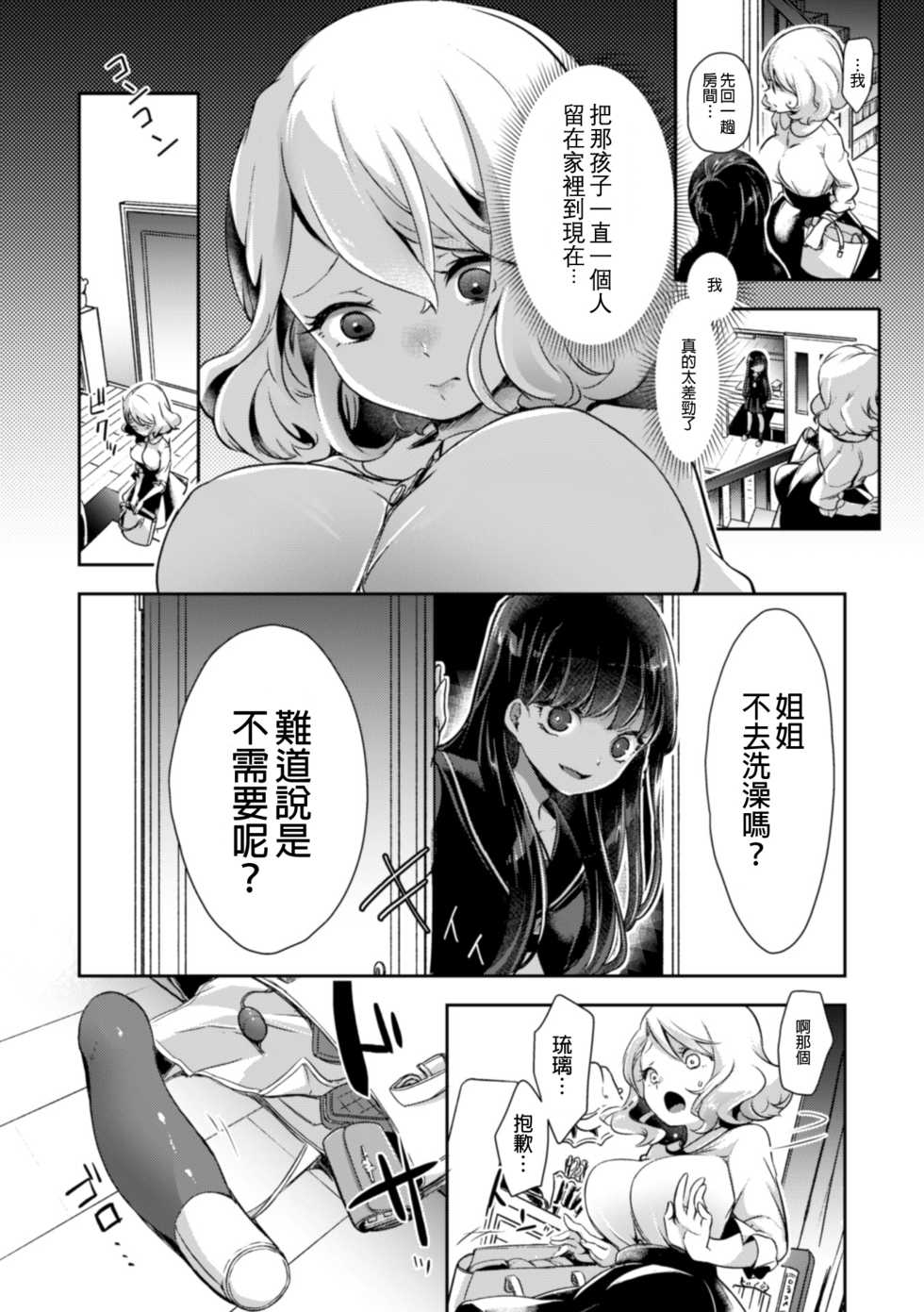 [Anthology] 2D Comic Magazine NTR Les Kanojo ga Kanojo o Netottara Vol. 1 [Chinese] [沒有漢化] [Digital] - Page 9