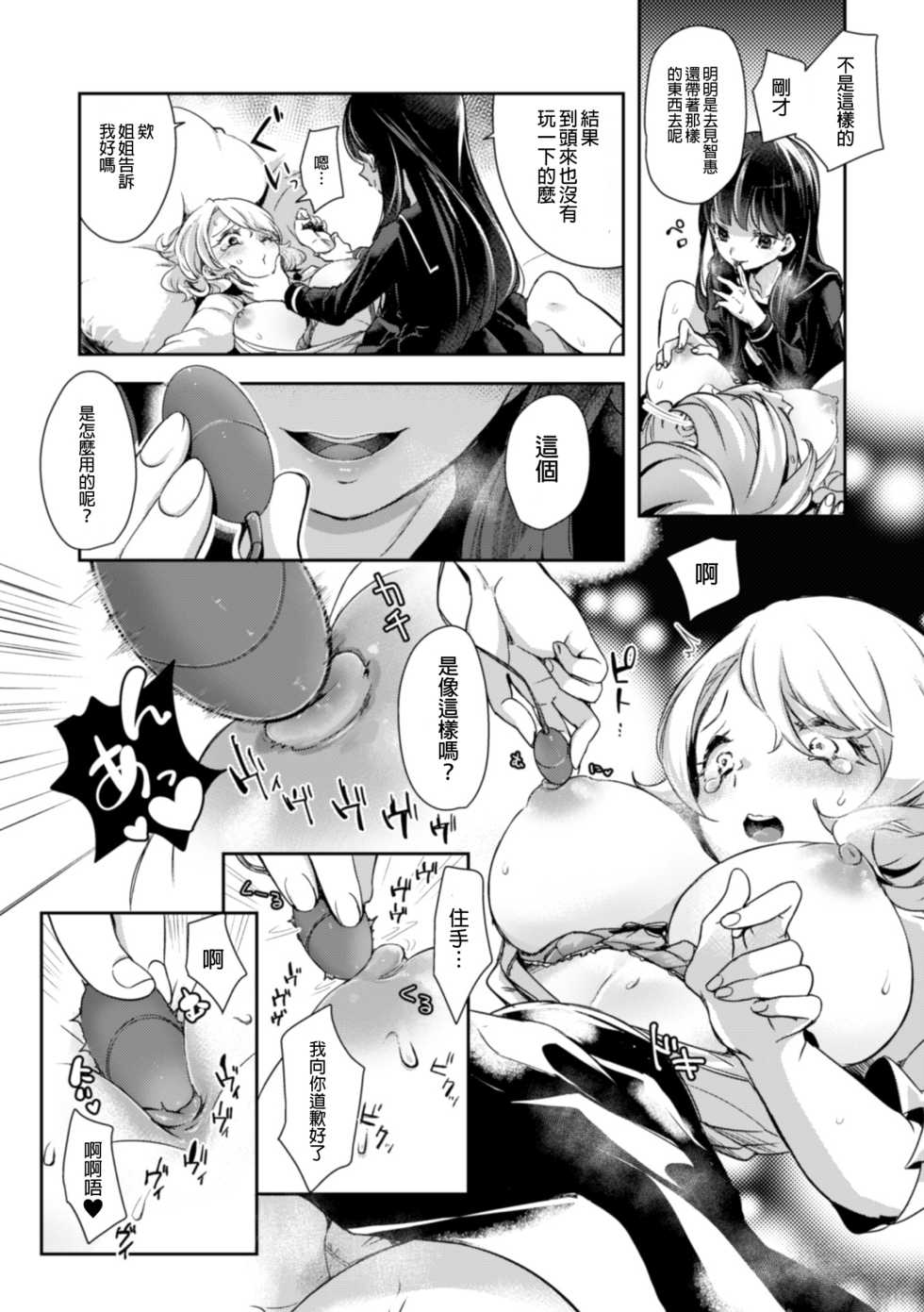 [Anthology] 2D Comic Magazine NTR Les Kanojo ga Kanojo o Netottara Vol. 1 [Chinese] [沒有漢化] [Digital] - Page 12